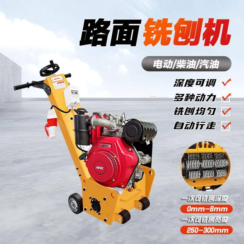 沥青路面铣刨机汽油款手推水泥地面拉毛机300电动混凝土铣刨机