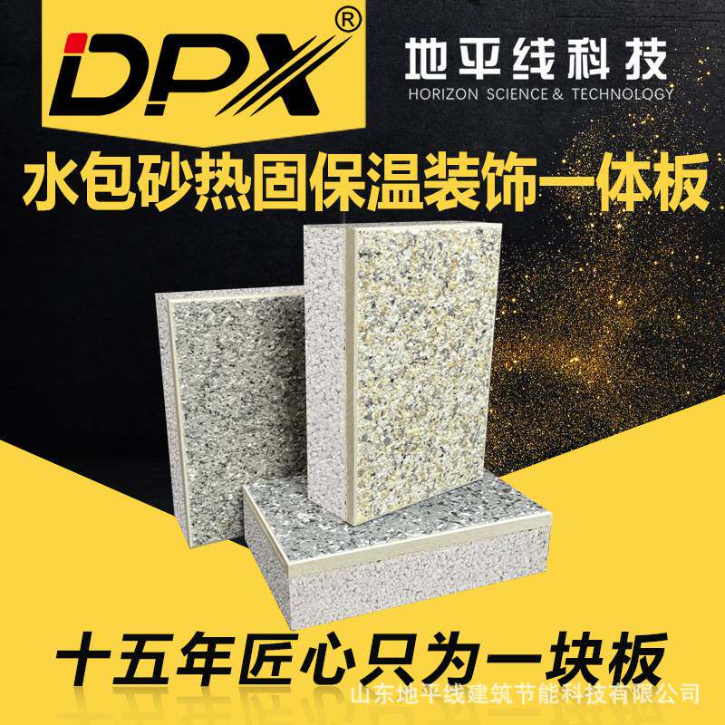 外墙保温一体装饰板真石漆仿石漆保温装饰一体板源头厂家