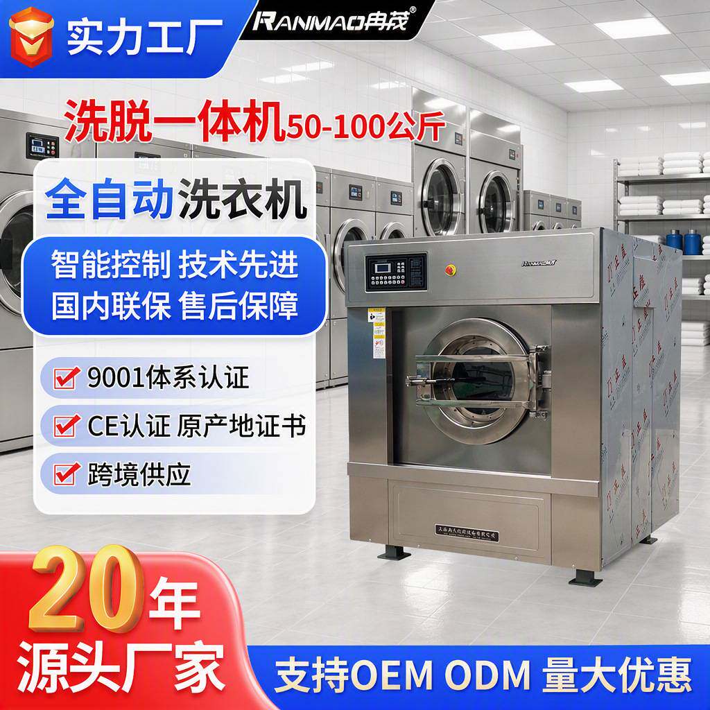 商用工业洗衣机50公斤酒店洗衣房专用全自动滚筒式洗衣机100kg