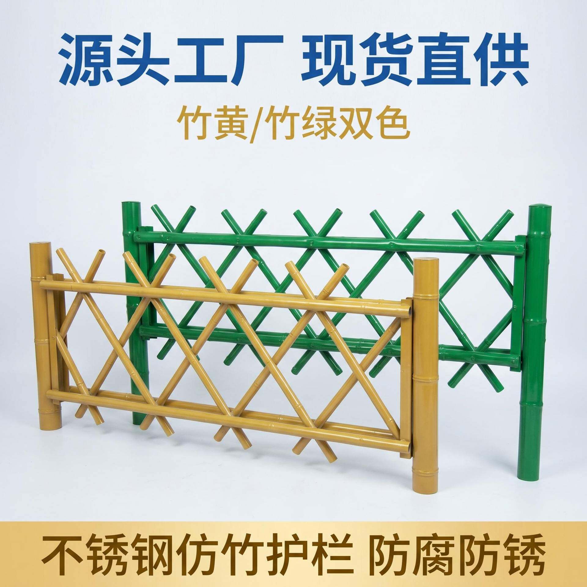 不锈钢仿竹护栏竹节新农村建设仿竹栏杆镀锌仿竹庭院围栏菜园篱笆
