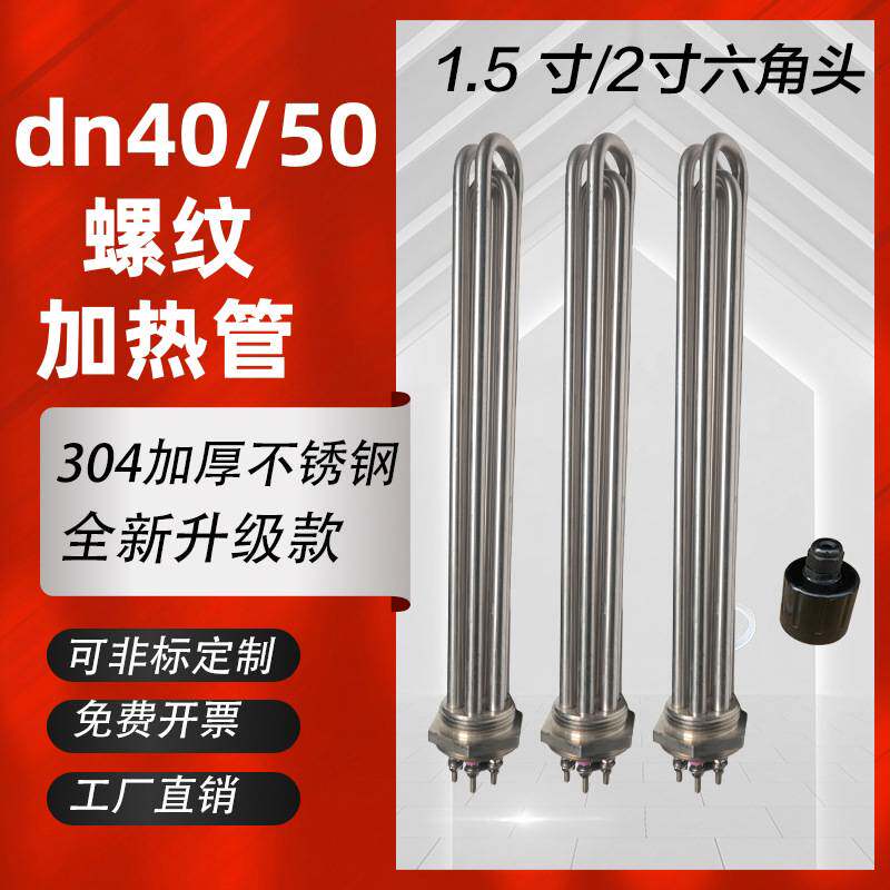 六角头加热管58螺纹法兰加热管DN40/DN50电发热管水箱加热棒定制