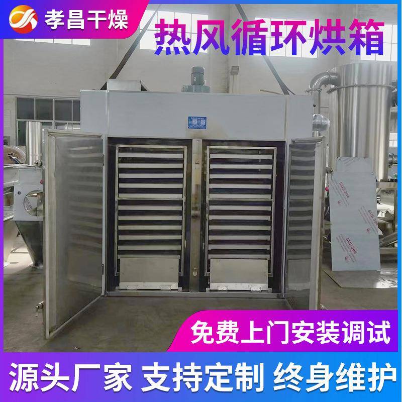 CT-C型热风循环烘箱 可可豆壳多用途烘干机 切片水果脱水烘干房