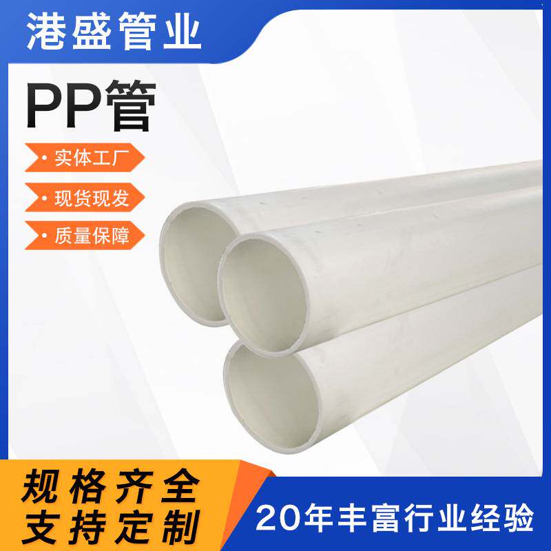 pp管聚丙烯管PP管材防腐耐酸碱管道大口径排污给水管frpp塑料管
