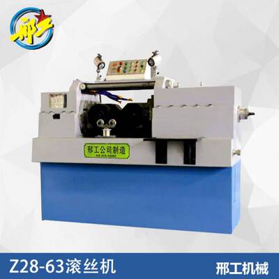 Z28-63小型滚丝机多功能滚丝机全自动滚丝机全铸铁机身滚丝机