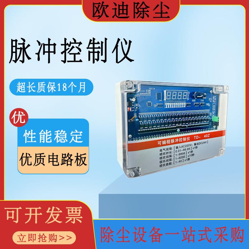 触点脉冲控制仪在线离线布袋除尘器专用控制器1-100路24V