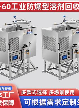 溶剂回收机 304不锈钢溶剂回收设备 化工用稀释剂回收机厂家
