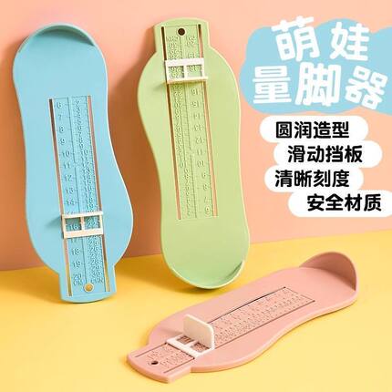 宝宝量脚器儿童测量仪家用脚长鞋内长婴儿测脚器通用小孩买鞋神器