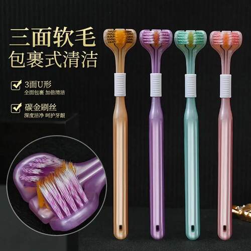 三面牙刷软毛牙刷成人家庭装360度3头牙刷三头包裹式牙刷刷牙神器
