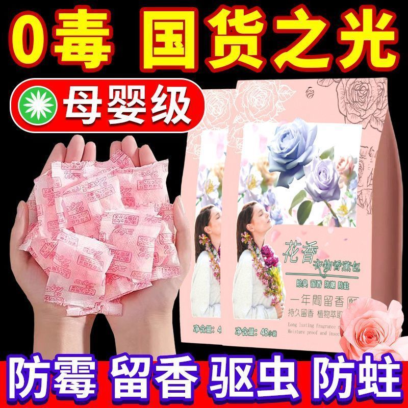 花香樟脑丸衣柜防霉防虫防潮除味驱虫防蟑螂家用无毒款香包防蛀球