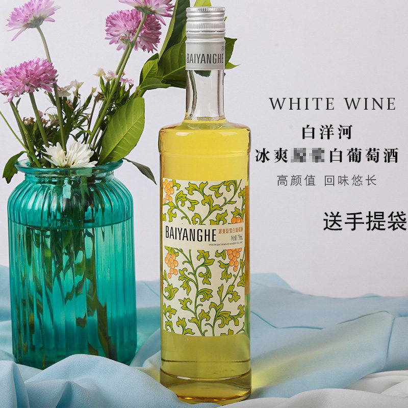 法莱雅冰爽白葡萄酒国产男士女士甜葡萄酒红酒冰酒水果酒包邮