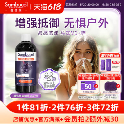 澳洲sambucol接骨木莓提升抵御力