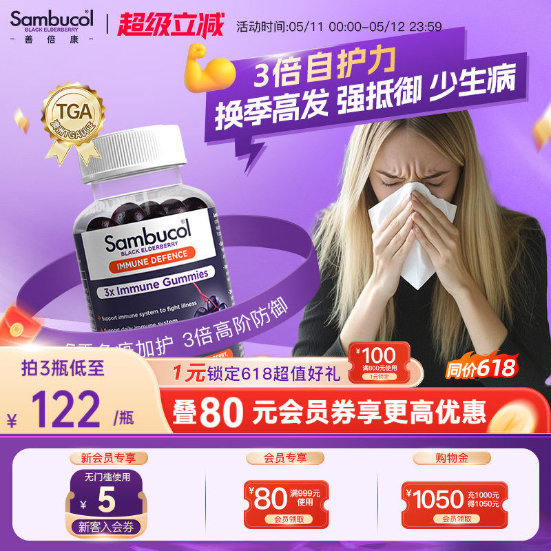 澳洲Sambucol善倍康黑接骨木莓VC+免疫力锌软糖