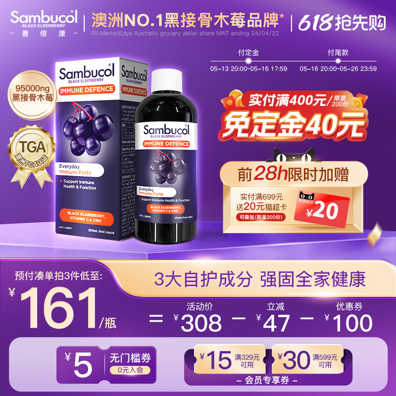 澳洲Sambucol黑接骨木莓小黑果免疫液补维生素VC锌增强抵抗力糖浆