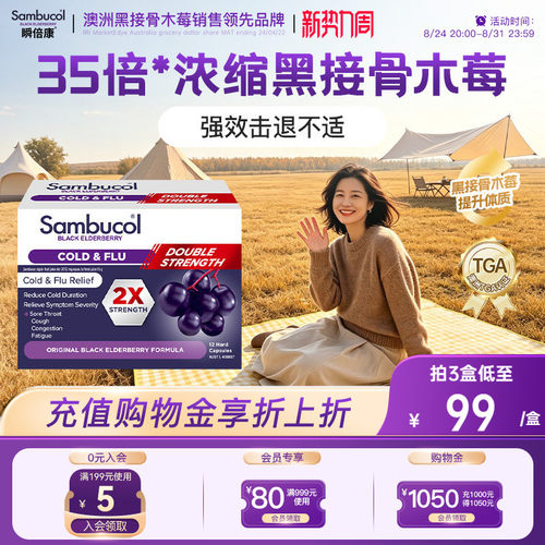 澳洲Sambucol黑接骨木莓小黑果维生素VC锌成人2X强效免疫胶囊12粒