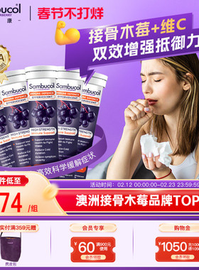 澳洲Sambucol善倍康黑接骨木莓维生素C成人浓缩vc泡腾片15片*5瓶