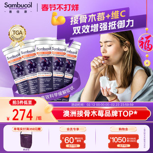 澳洲Sambucol善倍康黑接骨木莓维生素C成人浓缩vc泡腾片15片*5瓶
