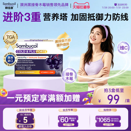 澳洲sambucol黑接骨木莓补锌便携