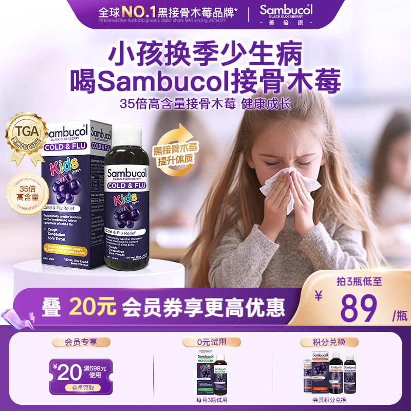 澳洲Sambucol善倍康黑接骨木莓成人儿童VC维生素C补锌免疫力糖浆