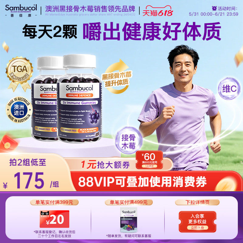 澳洲Sambucol善倍康黑接骨木莓成人多维维生素C免疫力锌软糖2瓶装