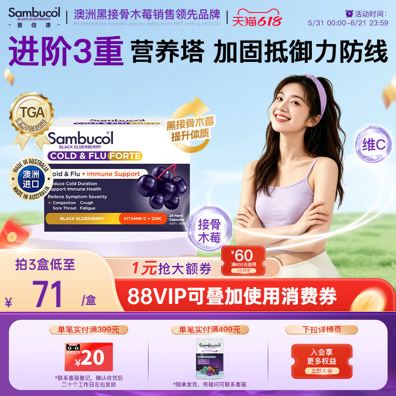澳洲进口Sambucol善倍康黑接骨木莓VC锌成人免疫力vc补锌便携胶囊
