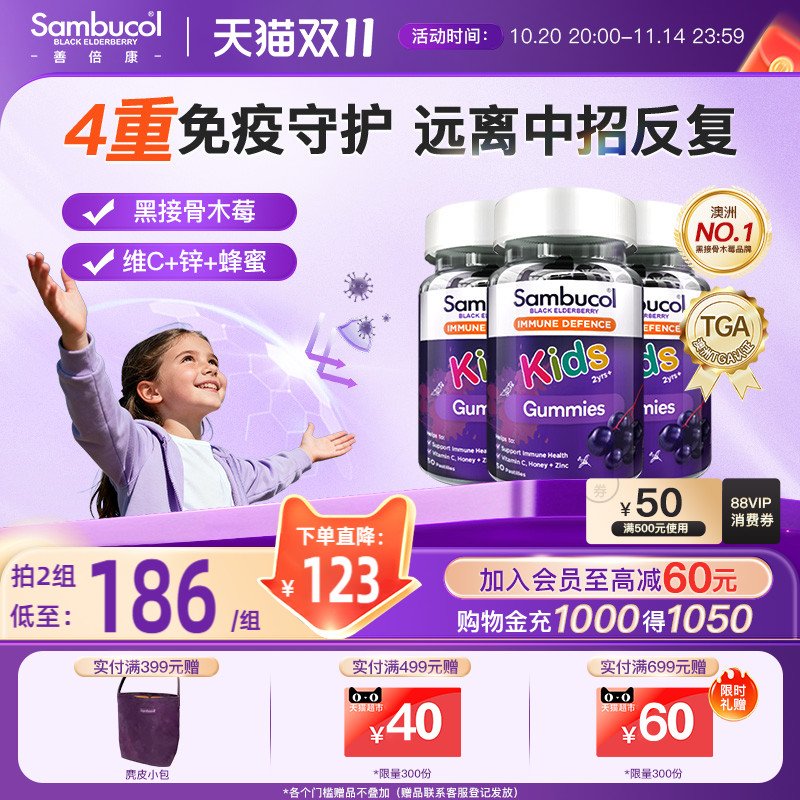 澳洲Sambucol儿童黑接骨木莓补VC锌营养免疫力软糖零食3瓶装