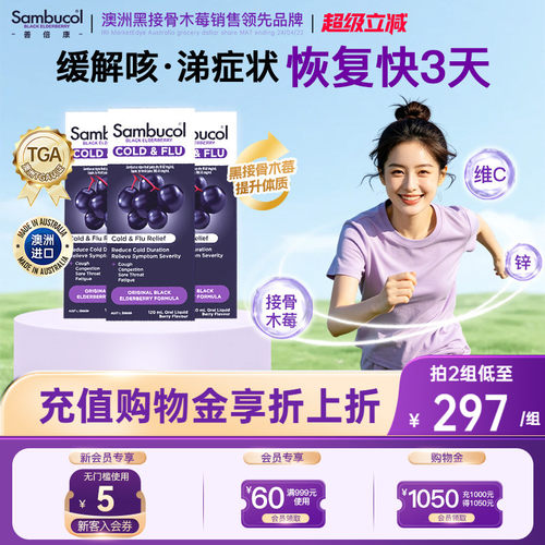 sambucol黑接骨小黑果家庭液木莓
