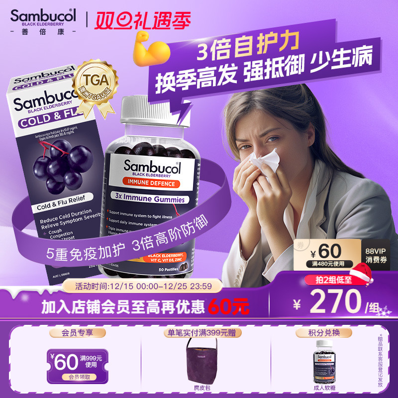 澳洲Sambucol黑接骨木莓成人多维维生素C免疫力糖浆+vc锌软糖组合
