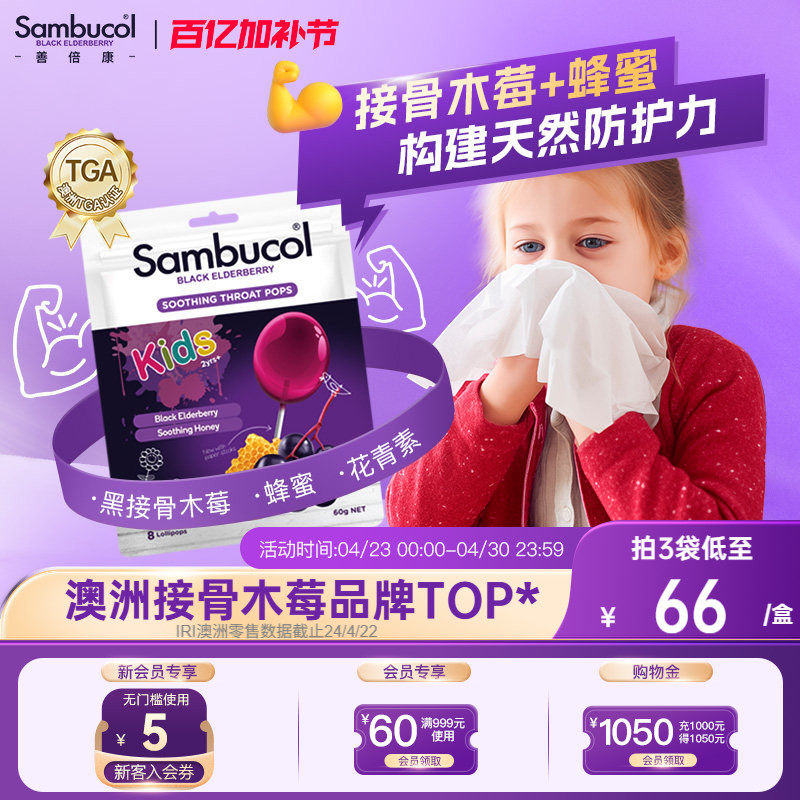 澳洲进口Sambucol小黑果黑接骨木莓维生素c儿童蜂蜜棒棒糖强免疫