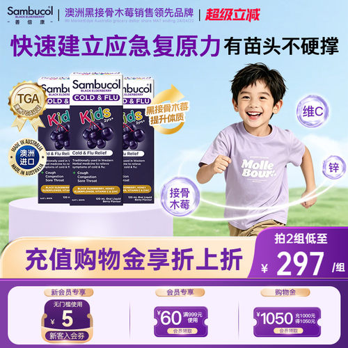 澳洲补锌小黑果SAMBUCOL