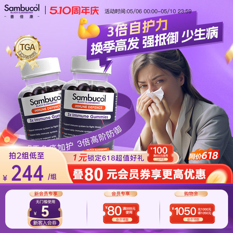 澳洲Sambucol善倍康黑接骨木莓成人多维维生素C免疫力锌软糖2瓶装