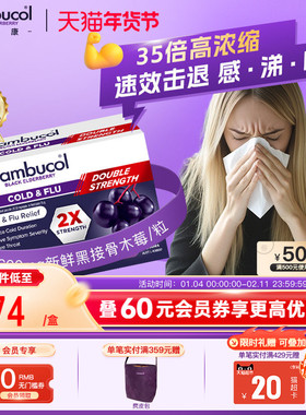 澳洲Sambucol黑接骨木莓小黑果维生素VC锌成人2X强效免疫胶囊12粒
