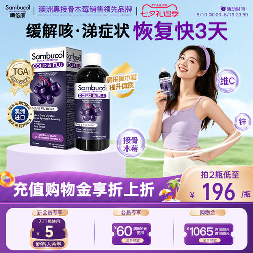澳洲进口sambucol接骨木莓免疫力