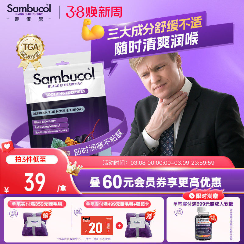 澳洲进口Sambucol黑接骨木小黑果成人免疫薄荷味蜂蜜润喉硬糖16粒