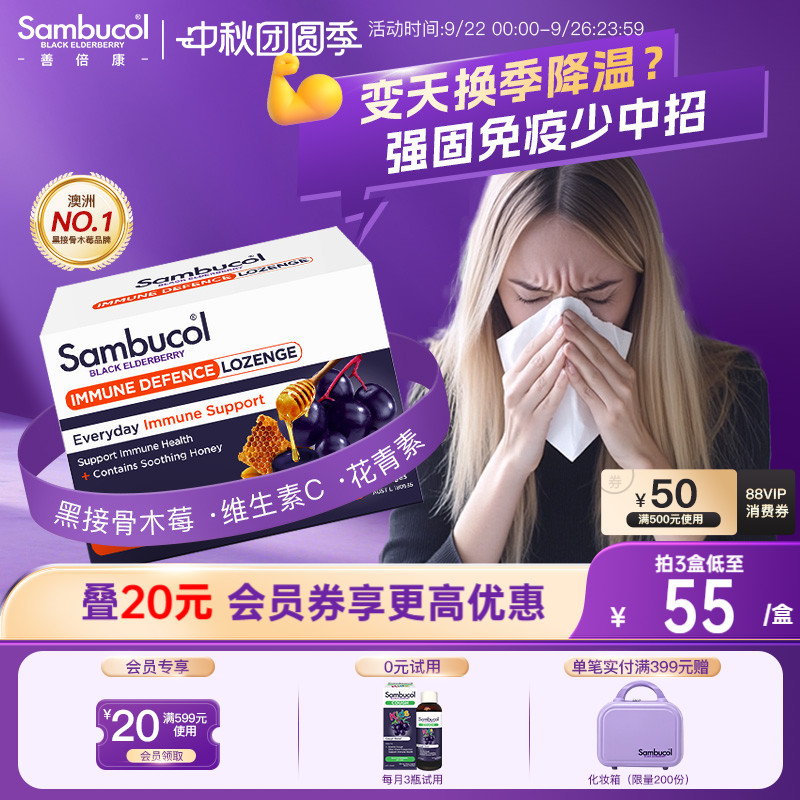 澳洲进口Sambucol黑接骨木莓VC锌维生素c蜂蜜金嗓子润喉软糖含片