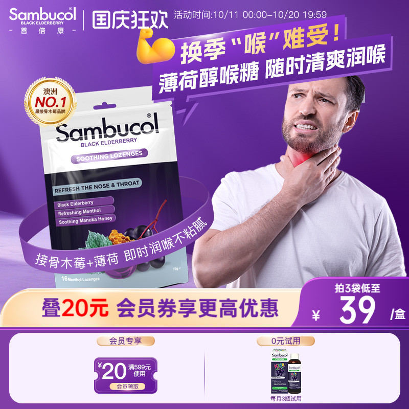 澳洲进口Sambucol黑接骨木小黑果成人免疫薄荷味蜂蜜润喉硬糖16粒