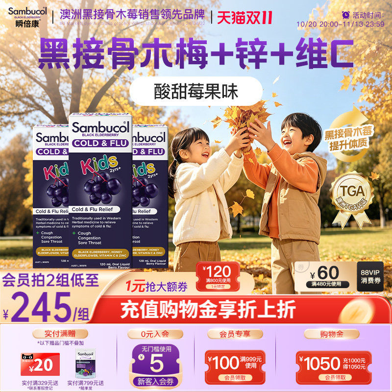 澳洲sambucol接骨木莓3瓶优惠装