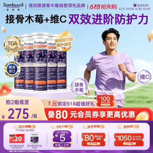 sambucol接骨木莓天然VC维生素C