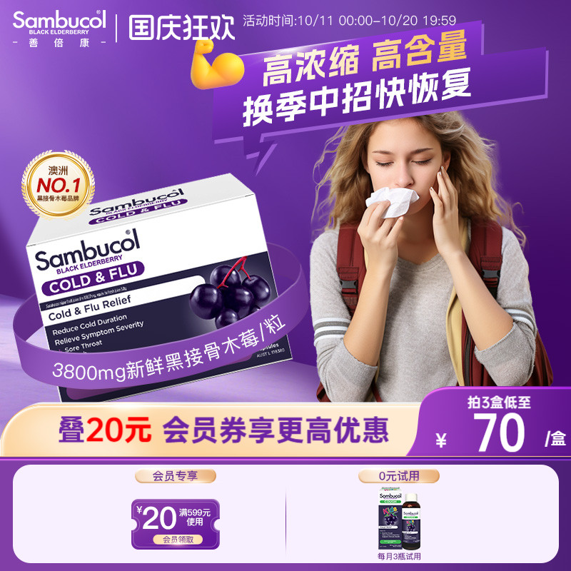 澳洲sambucol接骨木莓增强抵御力