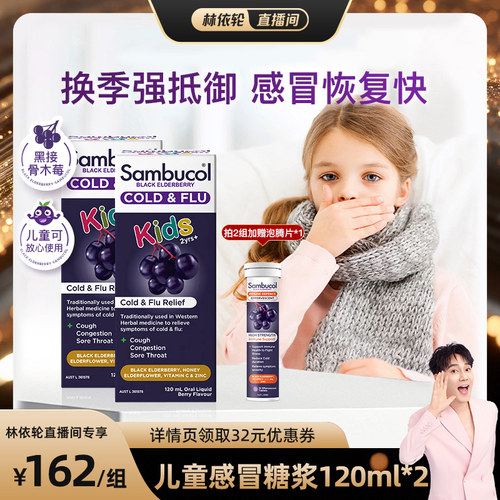 澳洲sambucol接骨木莓糖浆2瓶装