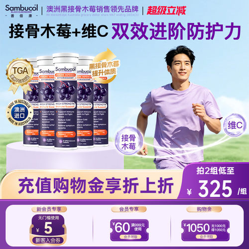 sambucol接骨木莓天然VC维生素C