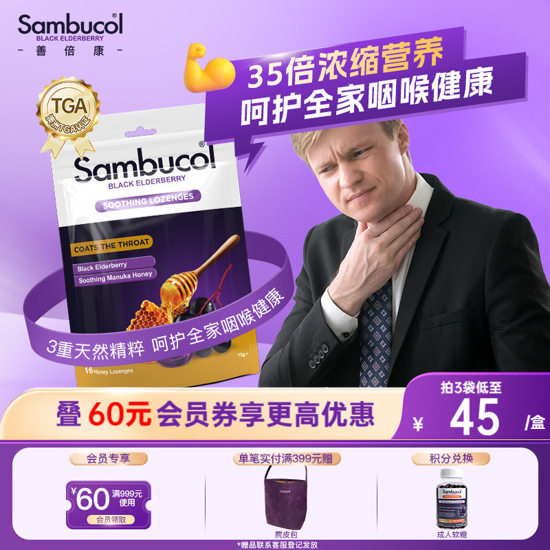 澳洲进口Sambucol黑接骨木莓小黑果成人免疫蜂蜜润喉平咳硬糖16粒