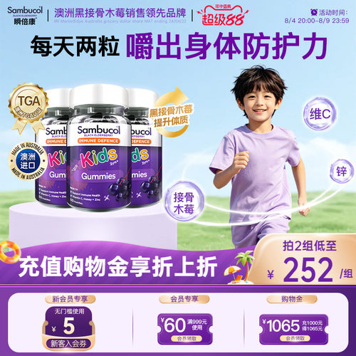 澳洲sambucol黑接骨木莓软糖*3