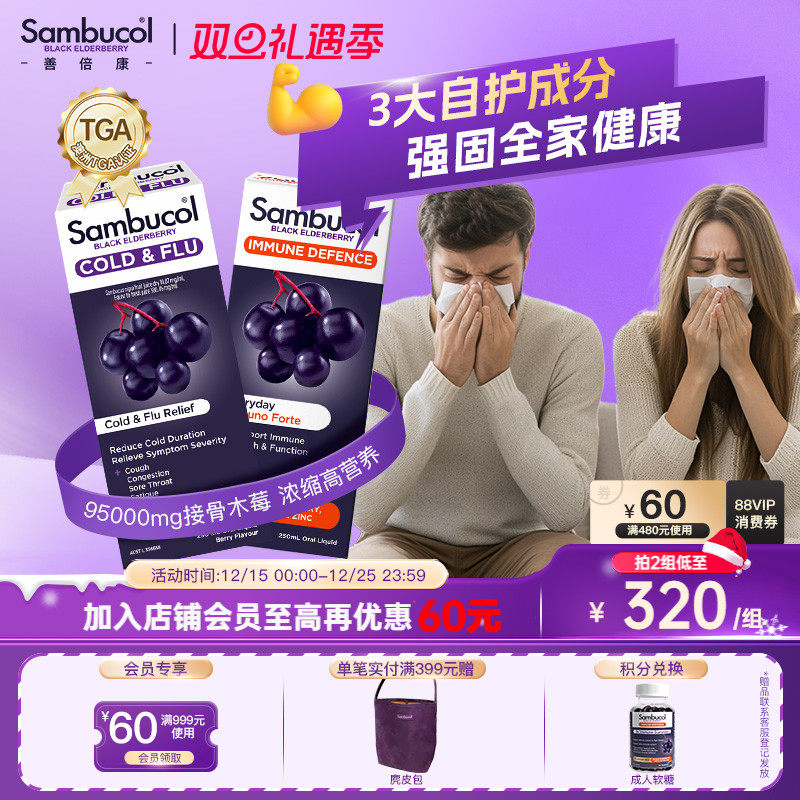 澳洲进口sambucol黑接骨木莓免疫营养液维生素vc锌恢复抵抗力糖浆