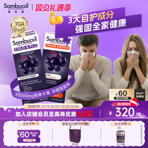 澳洲sambucol接骨木莓维C