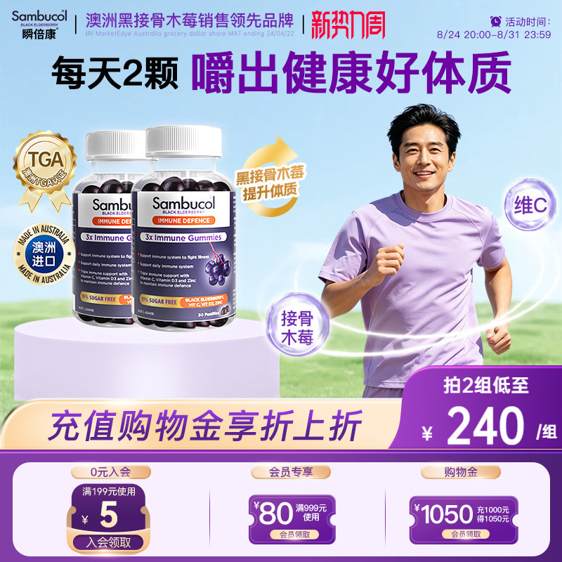 澳洲Sambucol善倍康黑接骨木莓成人多维维生素C免疫力锌软糖2瓶装
