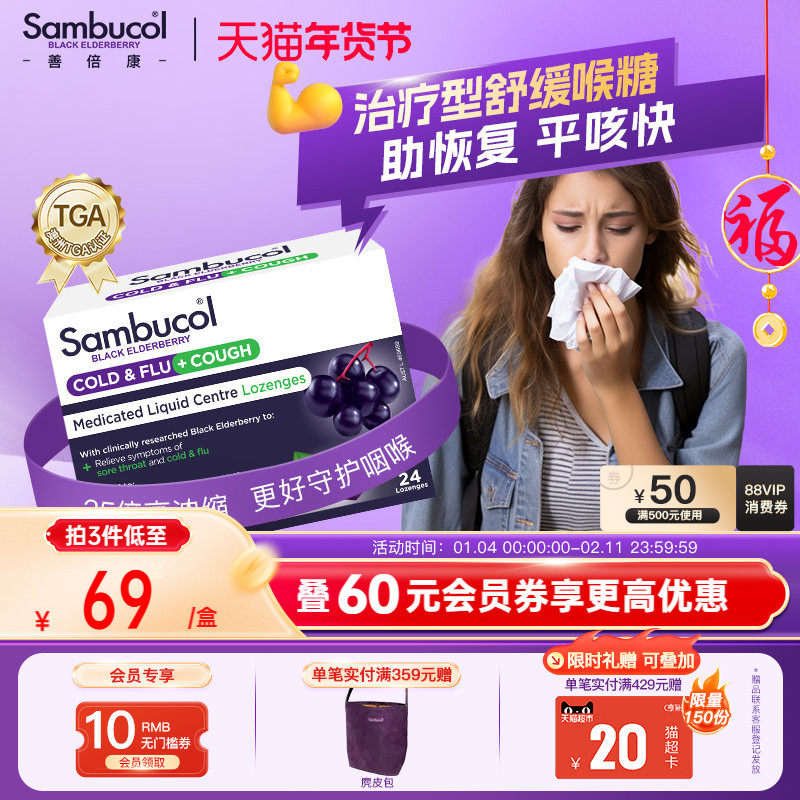 澳洲进口Sambucol黑接骨木莓小黑果成人免疫夹心平咳润喉糖 24粒,保健食品/膳食营养补充食品,接骨木,淘宝优惠券,粉丝福利购,淘宝优惠卷