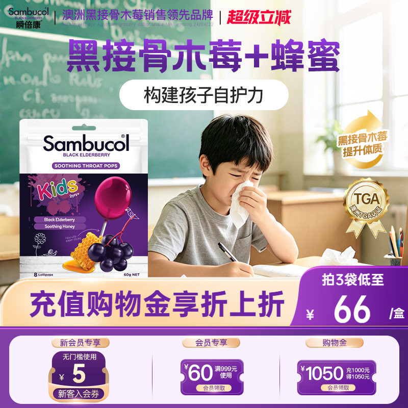 澳洲进口Sambucol小黑果黑接骨木莓维生素c儿童蜂蜜棒棒糖强免疫