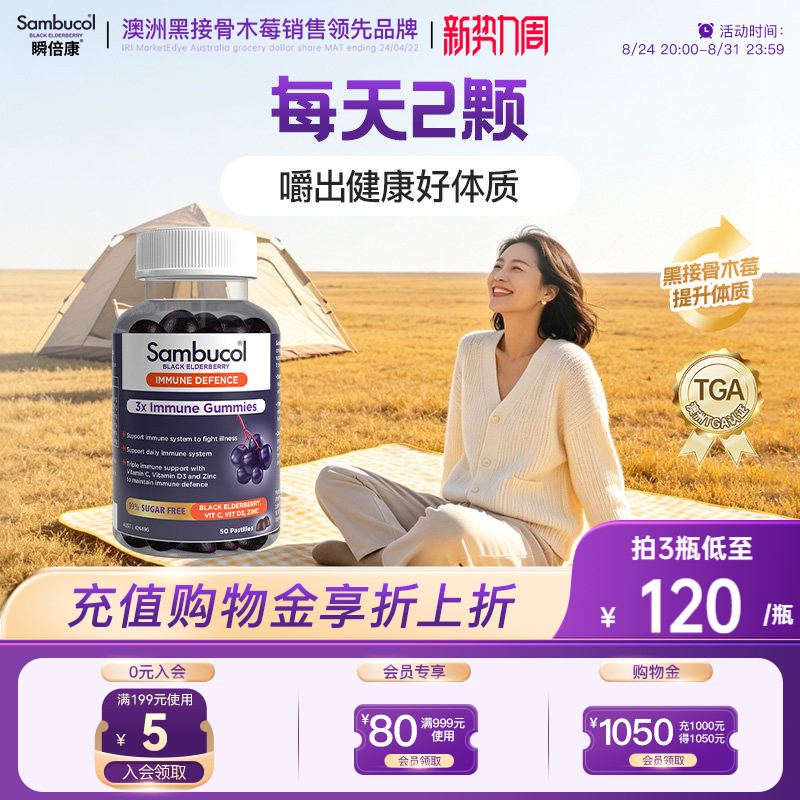 澳洲Sambucol善倍康黑接骨木莓VC+免疫力锌软糖