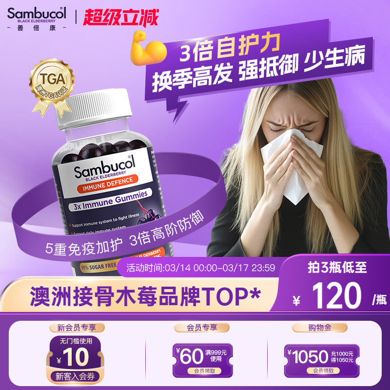 澳洲Sambucol善倍康黑接骨木莓VC+免疫力锌软糖