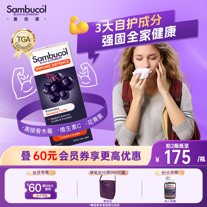 澳洲sambucol接骨木莓免疫口服液